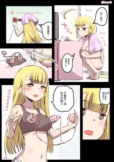 Kininaru Machine | 自慰機器