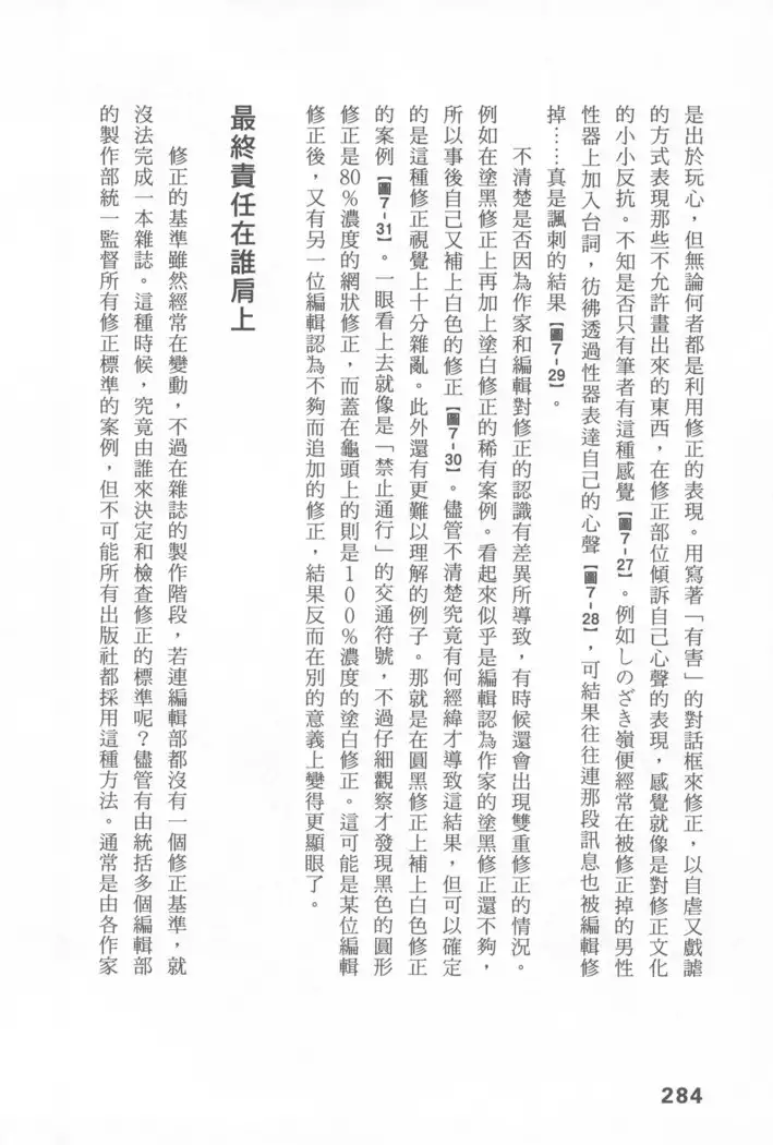 Ero Manga Hyogen Shi | 成人漫畫表現史