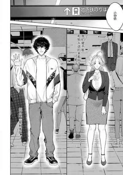 [Shio tsuki rabu] kuzudakedo… dekiai. Osananajimi no honki ga yabai | 驯幼染认真起来是非常糟糕的溺爱 Ch. 1-4 [Chinese] [莉赛特汉化组]