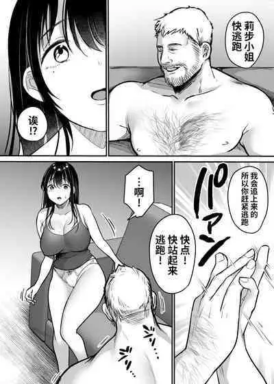 Jim-sensei kara Nigerarenai