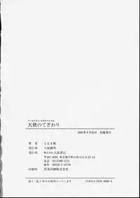 [Teruki Kuma] Tenshi no Tezawari