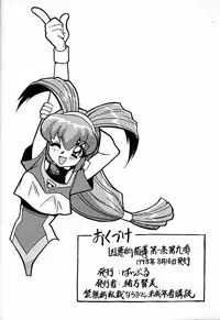 (C54) [Bible (Ogata Satomi)] Kyouakuteki Shidou Daiichijou Daikyuukou (Battle Athletes Daiundoukai [Battle Athletes Victory])