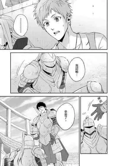 Shusendo Kishi ga Ore o Nakaseyou to Shiteimasu | 守財奴騎士對惹我哭感到樂在其中 Ch. 1-11