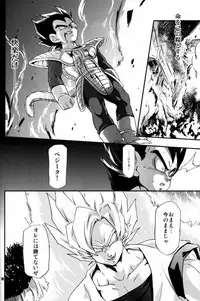 (C75) [Dokugunryu (Norazi, Komakawa Rimi)] Kemono-tachi wa Furusato o Mezasu (Dragon Ball Z)