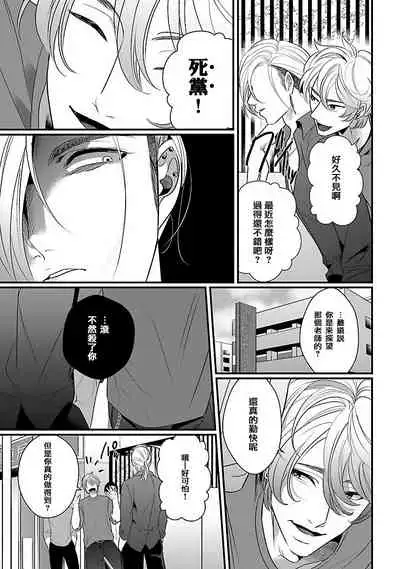 [Bonchi] Omae no Inu ni Naritai | 想做你的狗 Ch. 1-2 [Chinese] [拾荒者汉化组] [Digital]