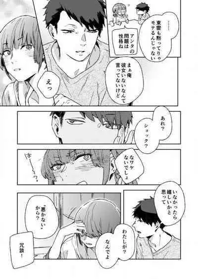 [Amino] Sonna Kao, Zurui... ~Kaisha de Misenai Douki no Sugao~ 1-2