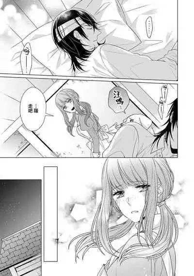 [Yamada pan] Doutei Ouji to Shojo Otome ~ 30-sai Made Shojo Deshita ga, Konotabi Makabe Shachou to SeFri Keiyaku Shichaimashita ~ | 宠爱王子和处女少女~30岁还是处女，这一次和真壁社长签订了炮友契约~ 1-5 end [Chinese] [莉赛特汉化组]