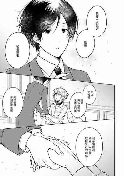 OMEGA高级娼馆 罗尼男爵与白月光 01-02