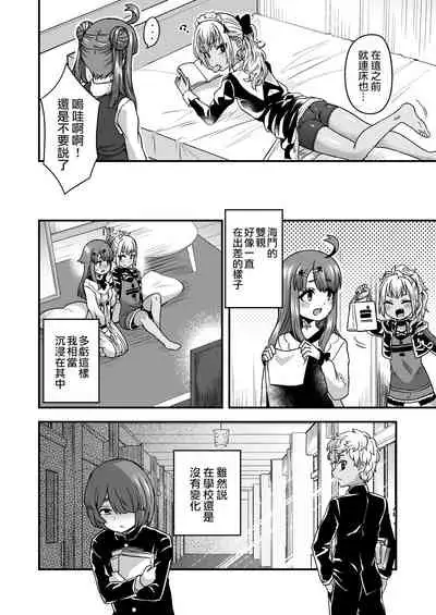 Futari dake no Himitsugoto