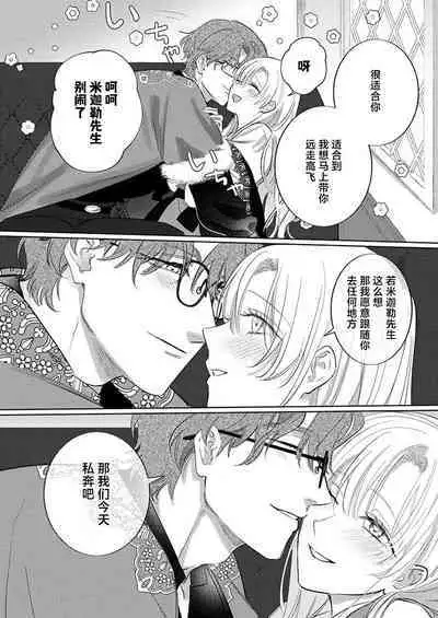 Ai ga Omoi Kishi Koushaku wa, Tsuihou Reijou no Subete o Ubaitsukushitai. | 骑士公爵爱意深重，想要索取放逐千金的一切。 1-17