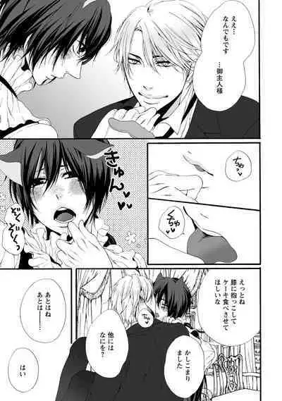 Aigan Neko no Yuuwaku