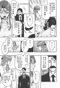 (C92) [Rokusyoku Mikan (Tachiroku)] REWARD BY TOKIKO (THE IDOLM@STER CINDERELLA GIRLS) [Chinese] [渣渣漢化組]