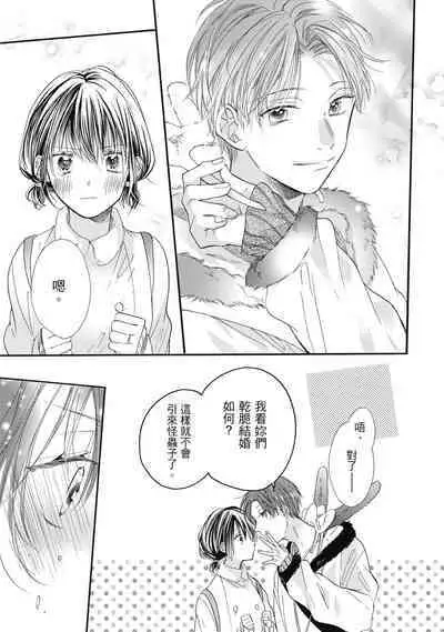 宅女愛上肉食紳士～絕頂！大叔級的神技～ 8