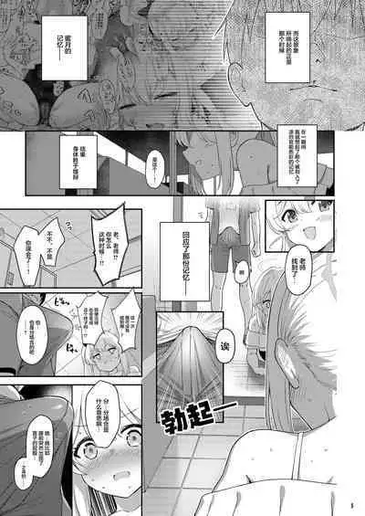 [Horizontal World (Matanonki)] LOVE IT (Only) ONE More (Blue Archive) [Chinese] [绅士仓库汉化] [Digital]