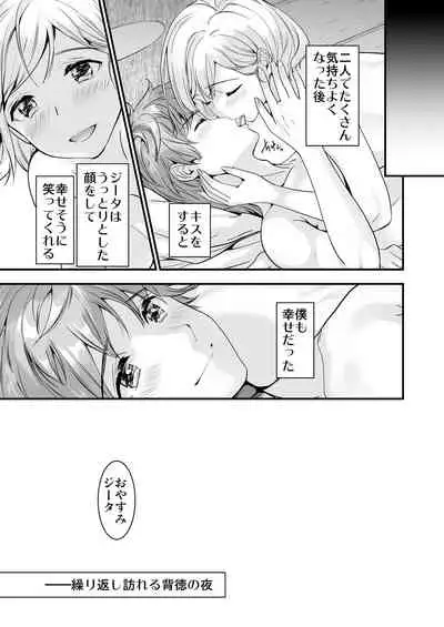 [Renai Mangaka (Naruse Hirofumi)] Osora no Soushuuhen 1 (Granblue Fantasy) [Digital]