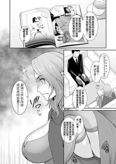 Tomodachi no Hahaoya | 朋友的馬麻