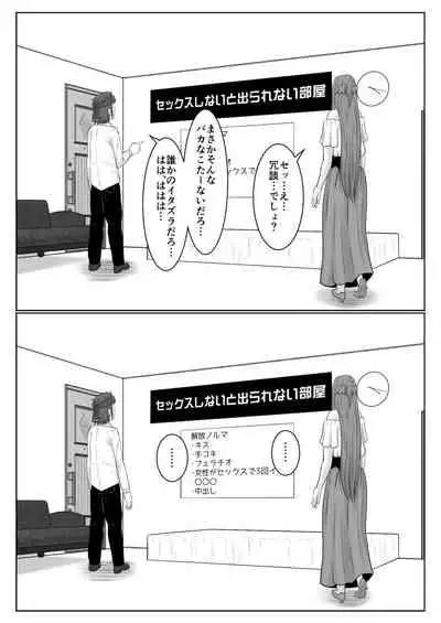 脱出したかったのでキミ以外の人とセックスしちゃってごめんなさい