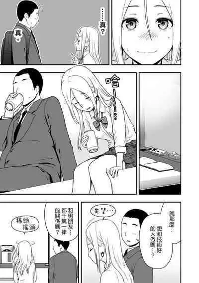 Doutei Oji-san to Shojo o Sutetai Gal