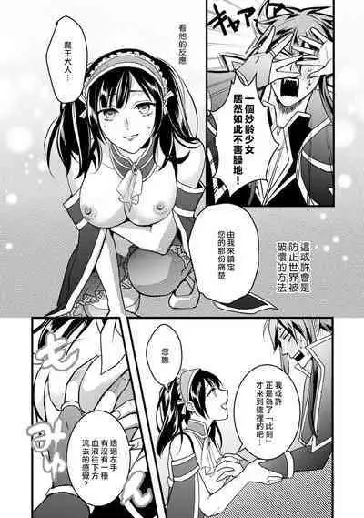 hanitora de sukuu i sekai hōkai | Honey Trap可以防止異世界崩壞 1