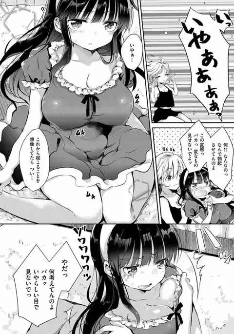 H de, Gomen ne?