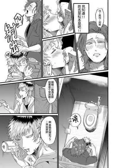 Tensei Shitara BLmangano seikai dattaken｜转生到BL漫画的世界