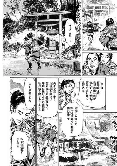 Inshuu Hiroku Midare Mandara 1