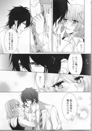 Ikinari Yashuu Kyouju An An Jugyou