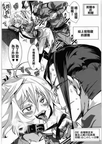 (C92) [Goshujinsama no Omochabako (hal)] C92 Kaijou Gentei Hon (Youjo Senki) [Chinese] [沒有漢化]