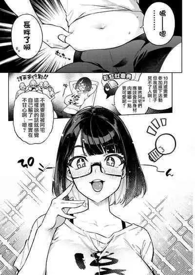 [Yukikagerou (KANZUME)] Muchimuchi JK to SEX Diet, Suru? (Seto Miyako) [Digital] | 要和豐滿的JK做愛減肥嗎? [Chinese] [天帝哥個人漢化] [Digital]