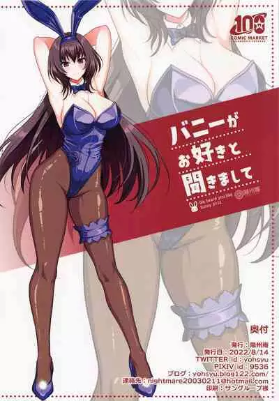 (C100) [Yohsyuan (Son Yohsyu)] Bunny ga Osuki to Kikimashite | We Heard You Like Bunny Girls. (Fate/Grand Order) [English] {Doujins.com}