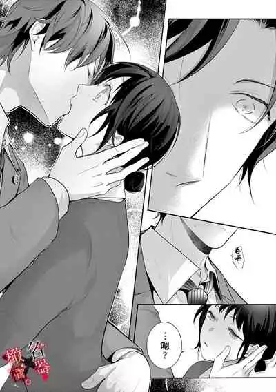 [Sawamura Mariko] Meikina Kanojo no Aishikata. ~Bengoshi Joushi ga Watashi ni Honki ni Naru Soudesu~01-03话｜名器女友的宠爱方式。 ～律师上司好像对我是认真的01-03话[中文] [橄榄汉化组]