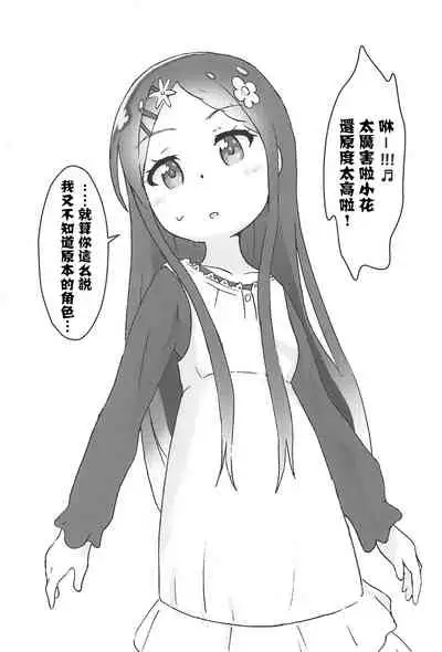 Watashi ni Yama Susume Shoujo ga Maiorita!