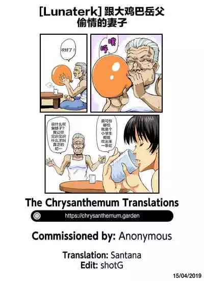 Giri Mara ni Hatsujou Suru Yome