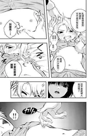 Bijin Maid wa Namaiki Shota o Wakaraseru