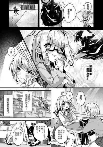 『 ore da ke ni koakuma na doukyuusei fu tta ra oshitao sa rema shi ta ~ 』 Ch. 1-3