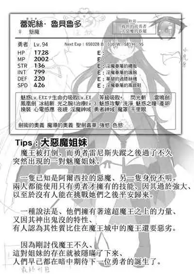 [Slime no Kanmuri (Kanmuri)] Maou ni Idonda Yuusha ga Succubus​ ni Ochite iku Hanashi [Chinese] [空気系☆漢化]