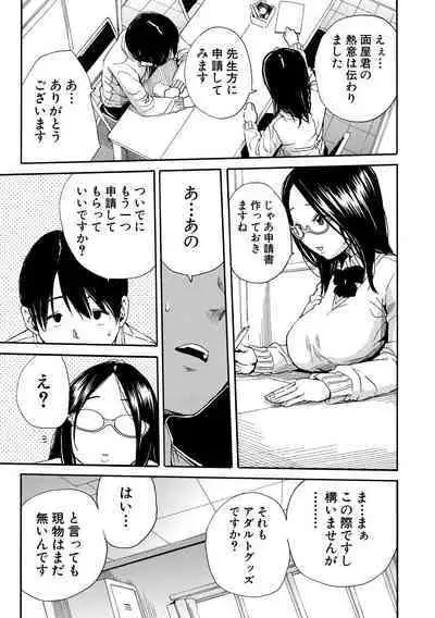 Uzukukarada Kaihatsu wa Omocha de