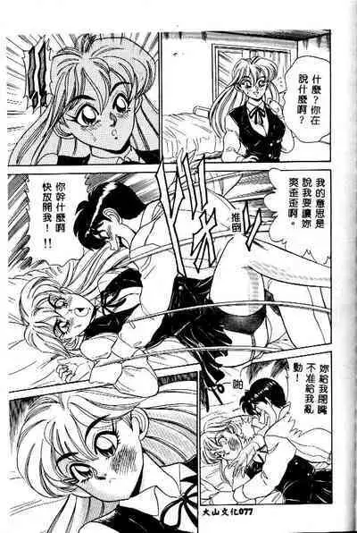 sukushino Makoto] Midara Virgin Tenshi - How obscene it's virginal angel! [Chinese]