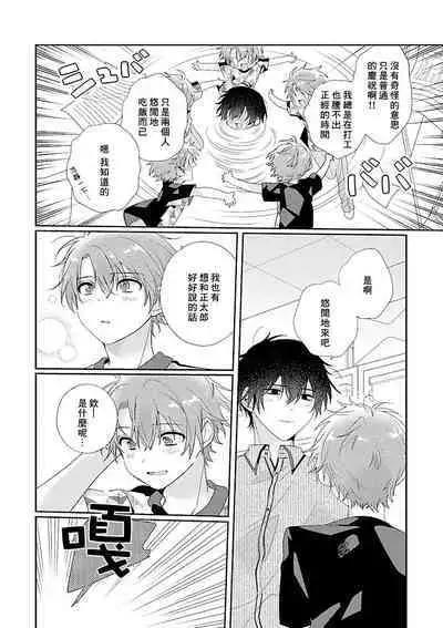 Uso-tsuki beta no unmei no koi | 骗子β的命运之恋