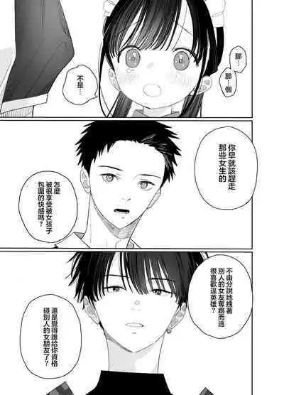 [S-Size (Shinachiku)] Matatabi-sou no Shiro-kun - Bunkasai no Maid-san | 木天蓼庄的白先生-文化祭的女仆小姐 [Chinese] [月像汉化黑暗面] [Digital]