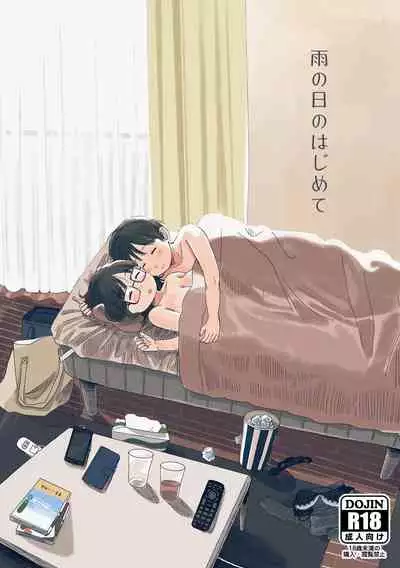 [Hamayarawan] Ame no Hi no Hajimete