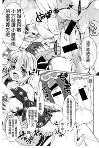 [Anthology] Kinshin Sister Lovers ~Jisshi to Jitsumai wa Chou Inranhen~ | 近親Sister Lovers ~親姊與親妹都超淫亂篇~ [Chinese]