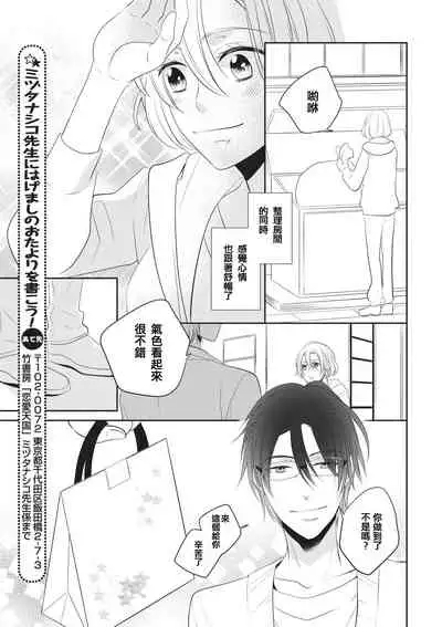 [Miduta Nashiko] Rinjinha jyoshide ijiwaru. | 邻居是坏心眼上司。 [Chinese] [莉赛特汉化组]