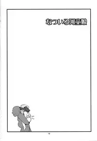 (C82) [Takadoya-tei (Takadoya Akira)] Natsuiro Kappa Musume (Touhou Project)