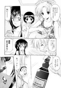 [Azuma Yuki] Boku no Bandai-san Vol.2