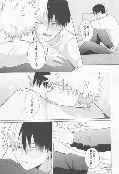 Seijaku nanka iranai - I Don't Want Silence