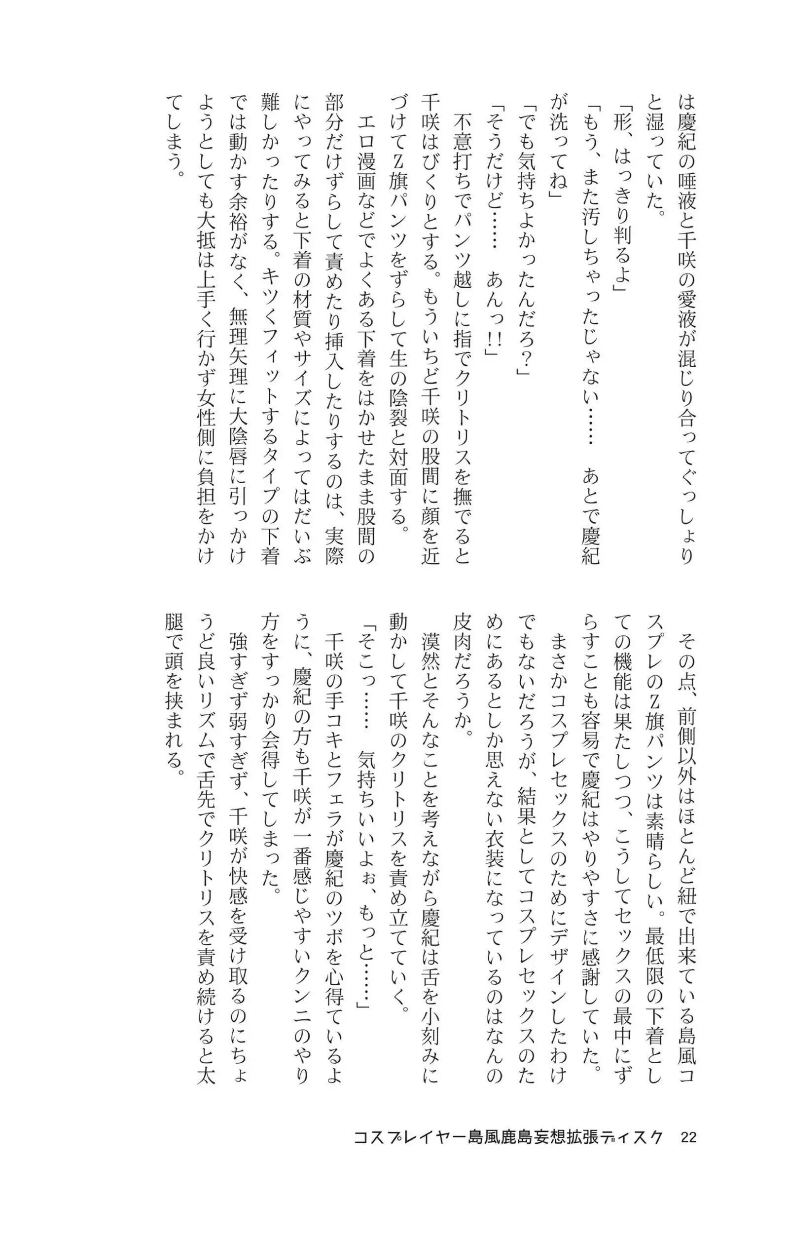 Cosplayer shimakaze＋kashima Special Edition