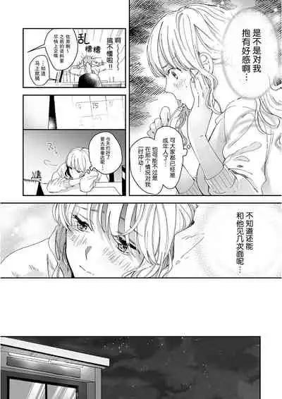 [Ryo] Osananajimi ja tarinai ~ seitai-shi no shigi wa yasashiku zuru i ~ | 无法满足于青梅竹马的关系~推拿师他的指技又厉害又狡猾~ Ch. 1-4 [Chinese] [莉赛特汉化组]