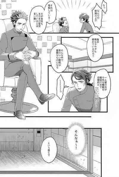 Shinkon nanoni Shinsitsu ga Betsubetsu nante Kiitenai yo Nii-san!