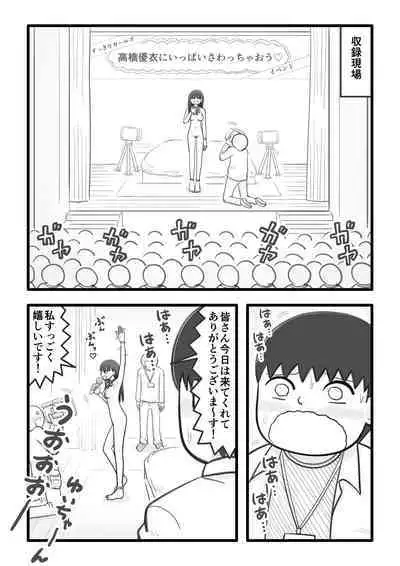 boku no koibito wa ochinchin sukkiri aidoru 4 ～ fan no ochinchin ippai sukkirihen ～